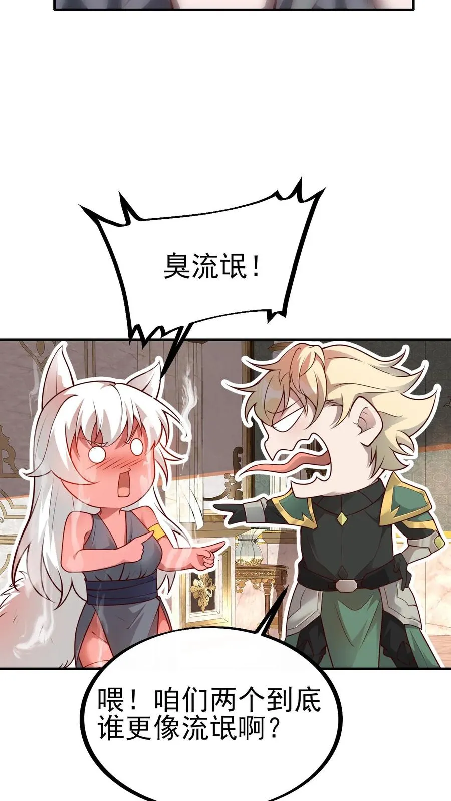 第32话 再亲收费了 第18页