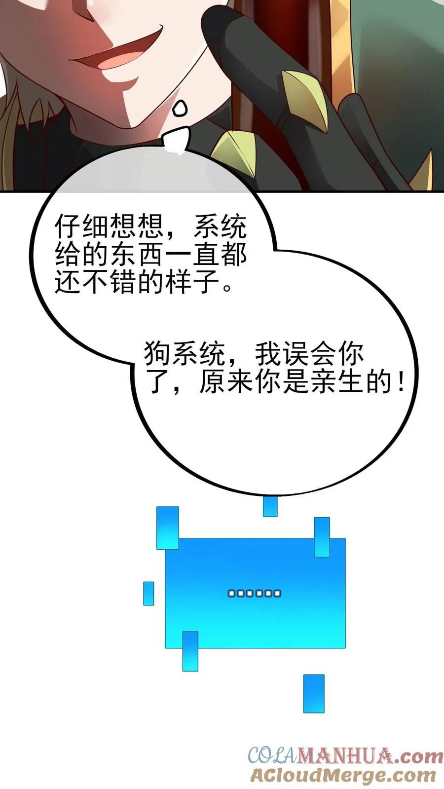 第32话 再亲收费了 第27页