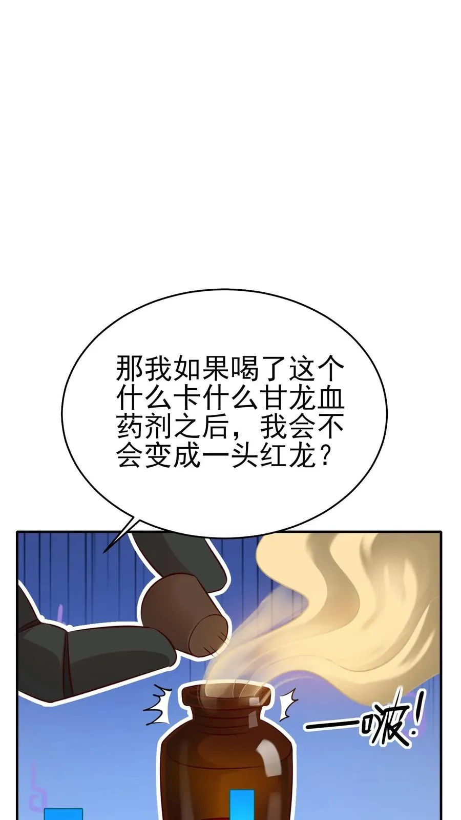 第32话 再亲收费了 第28页