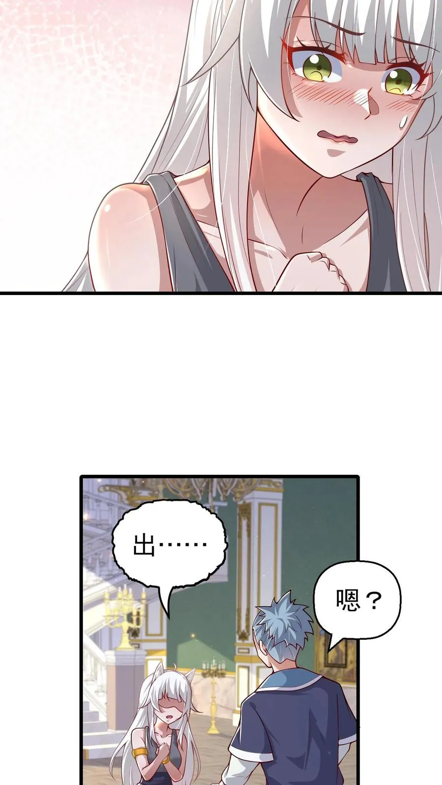 第33话 凯旋归来 第4页