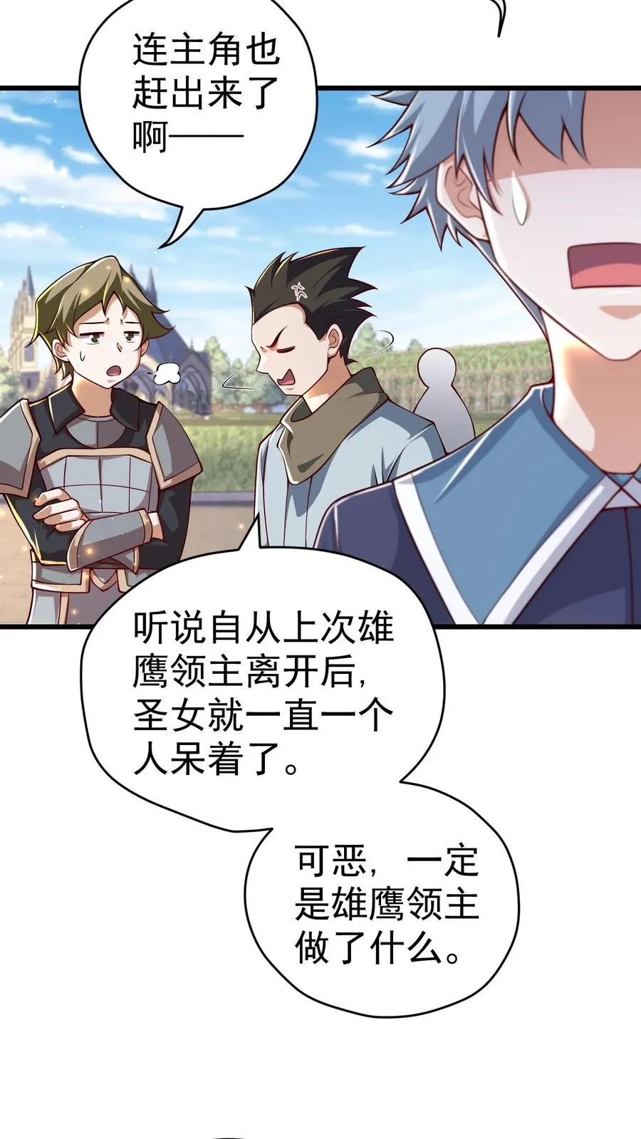 第33话 凯旋归来 第6页