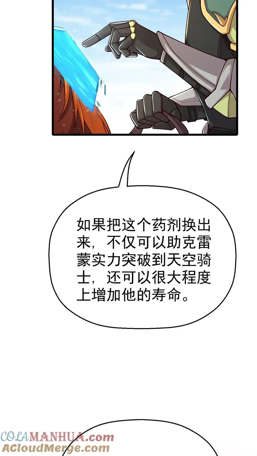 第33话 凯旋归来 第17页