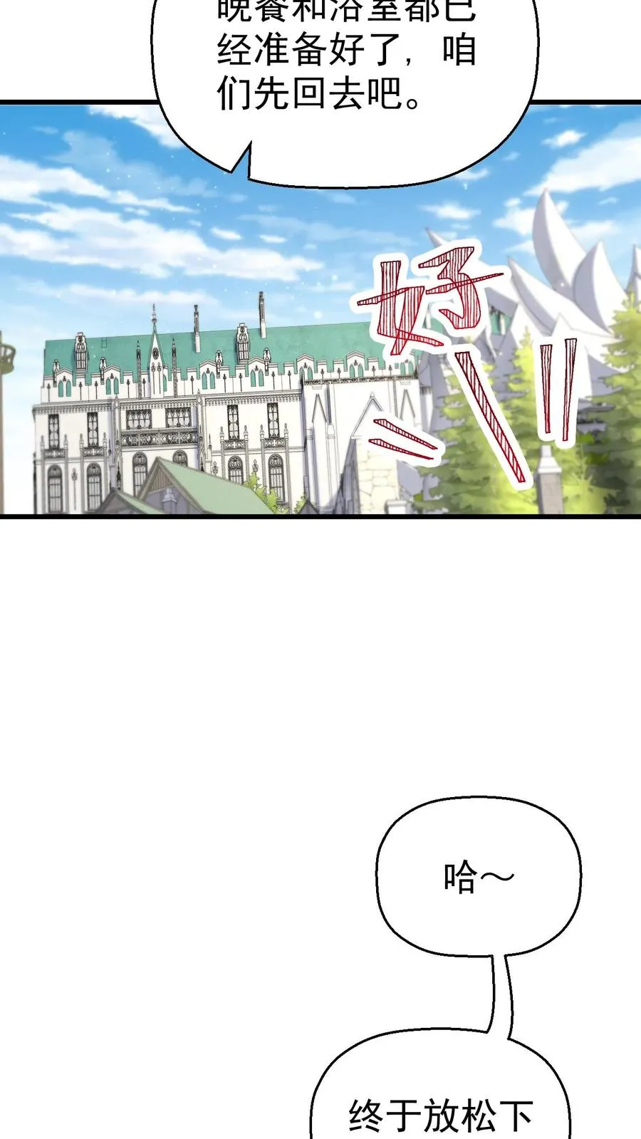 第33话 凯旋归来 第26页