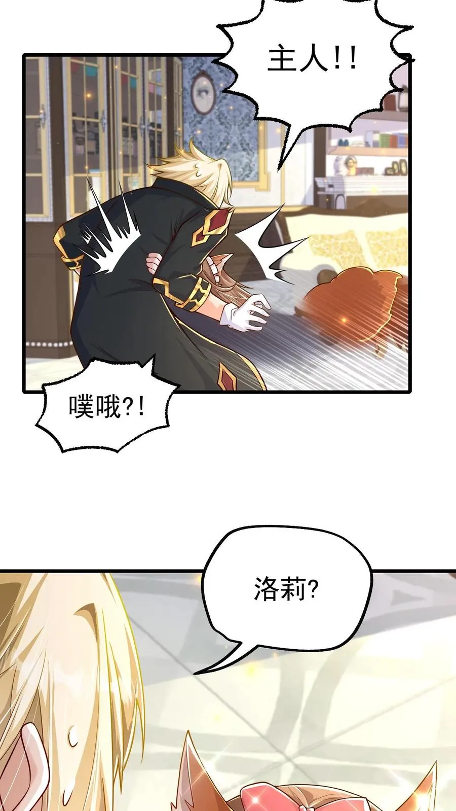 第33话 凯旋归来 第28页