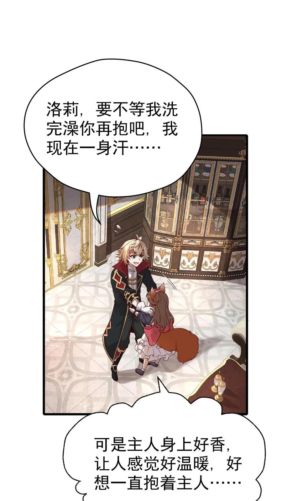 第34话 感悟血脉 第2页