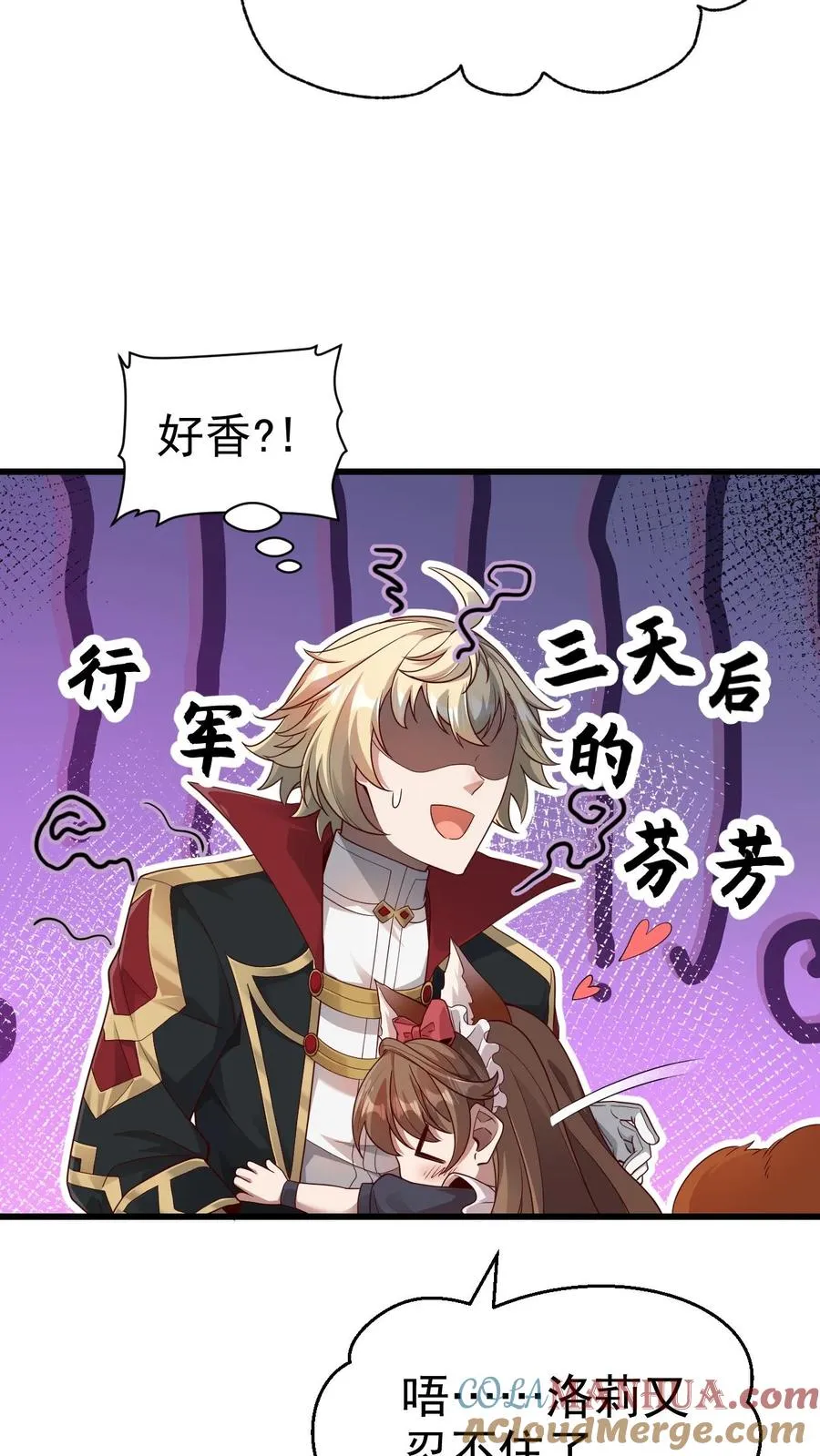 第34话 感悟血脉 第3页