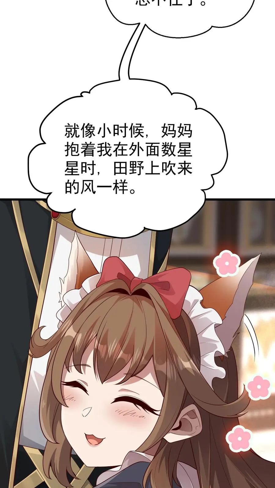 第34话 感悟血脉 第4页