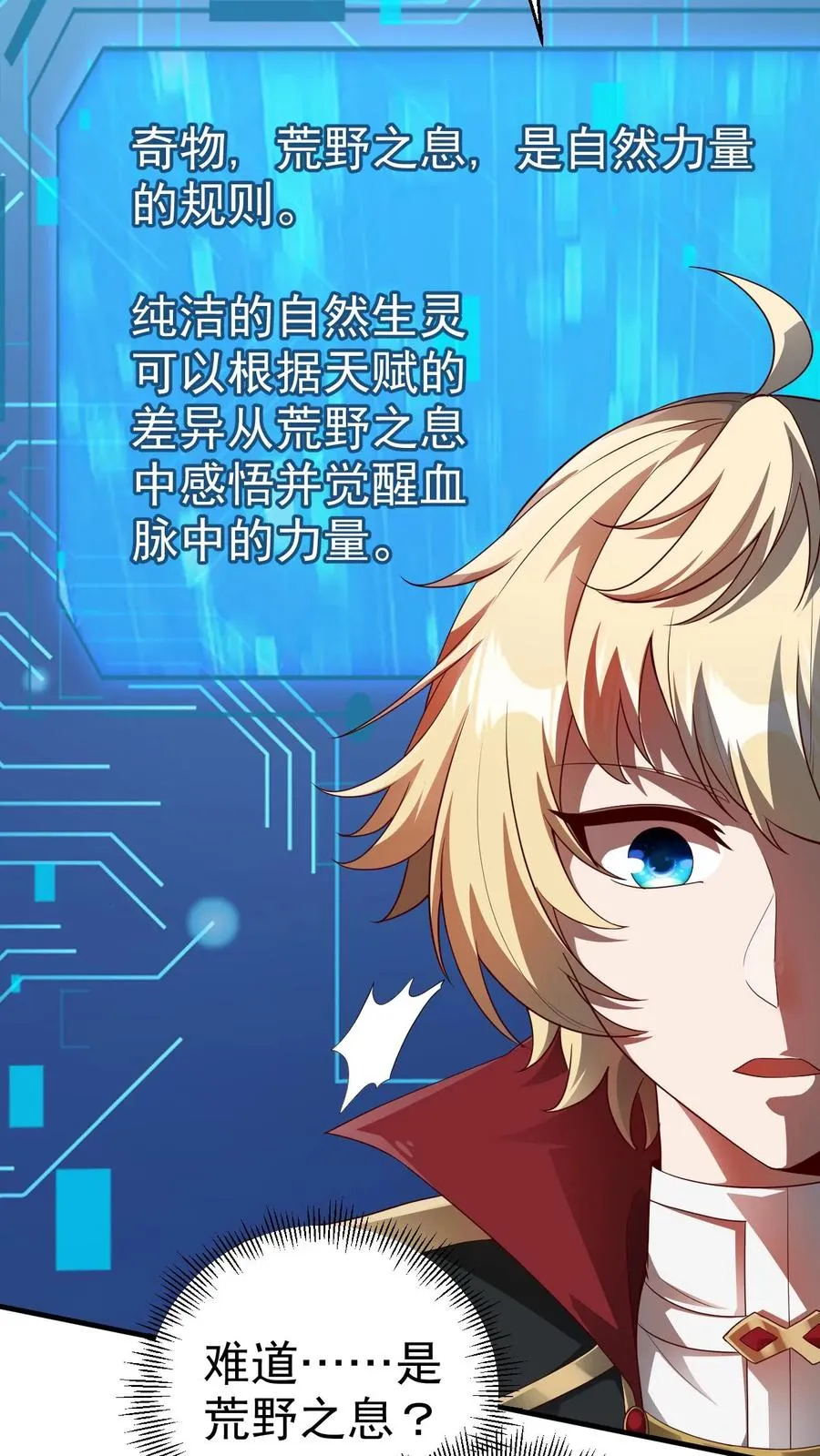第34话 感悟血脉 第6页