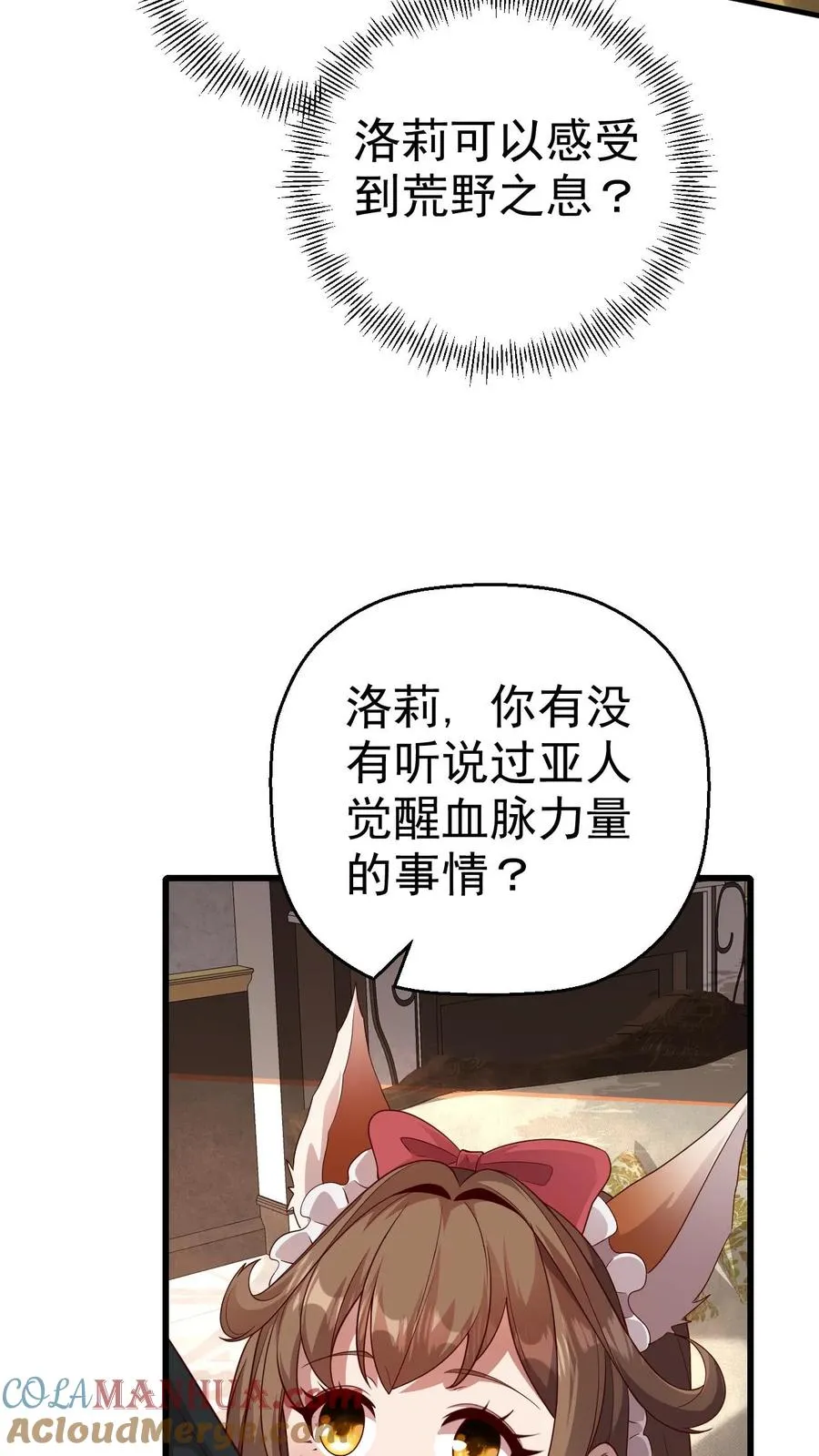 第34话 感悟血脉 第7页