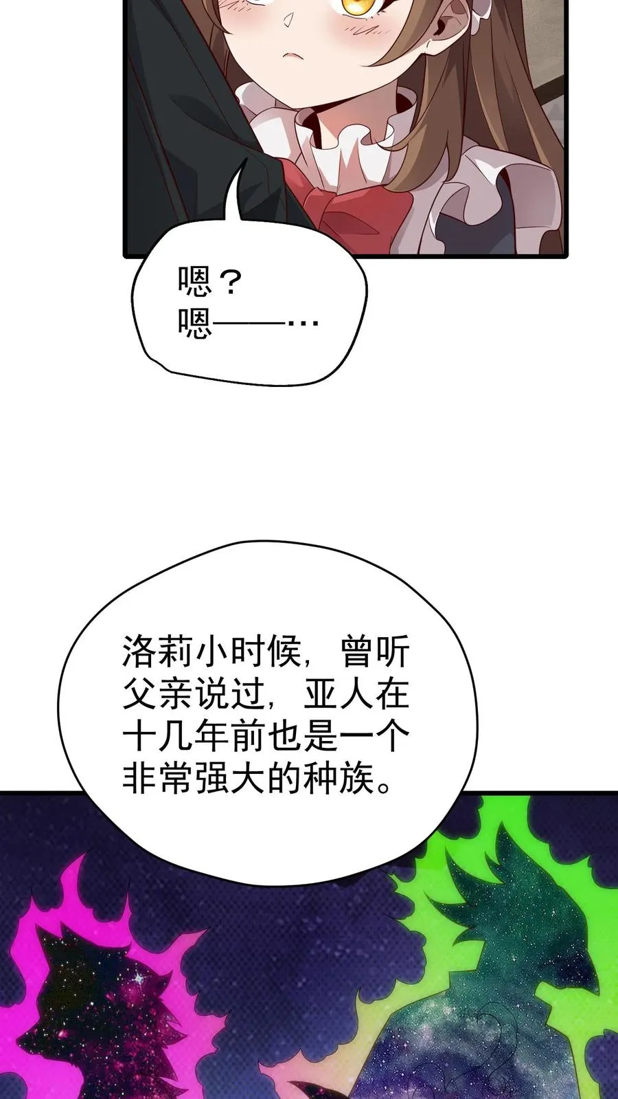 第34话 感悟血脉 第8页