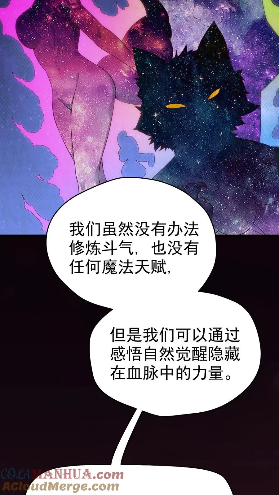 第34话 感悟血脉 第9页