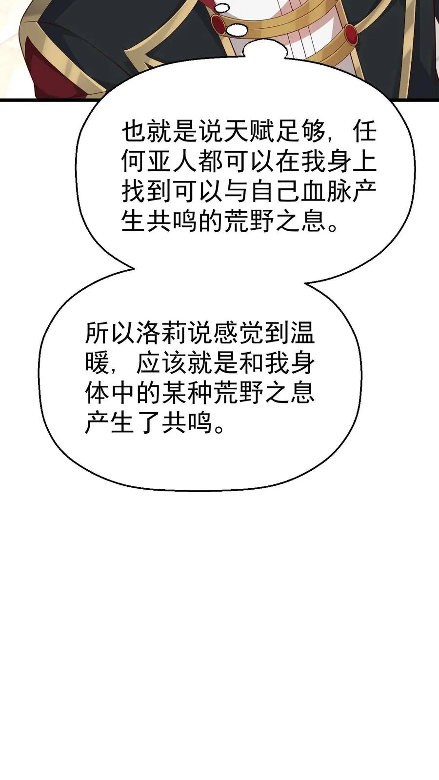 第34话 感悟血脉 第14页