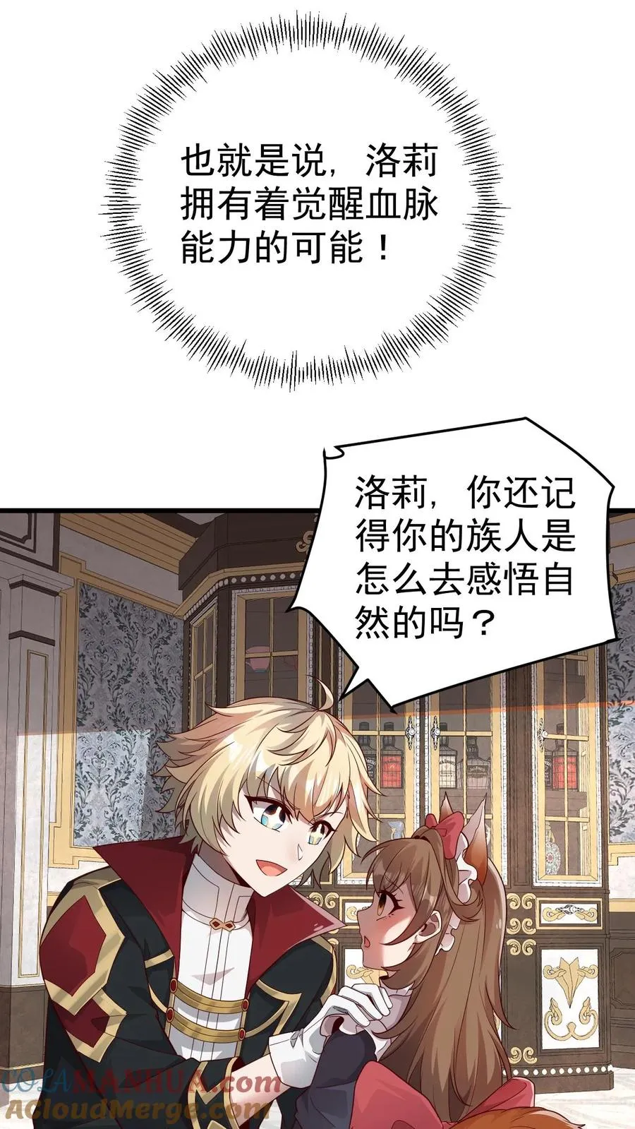第34话 感悟血脉 第15页
