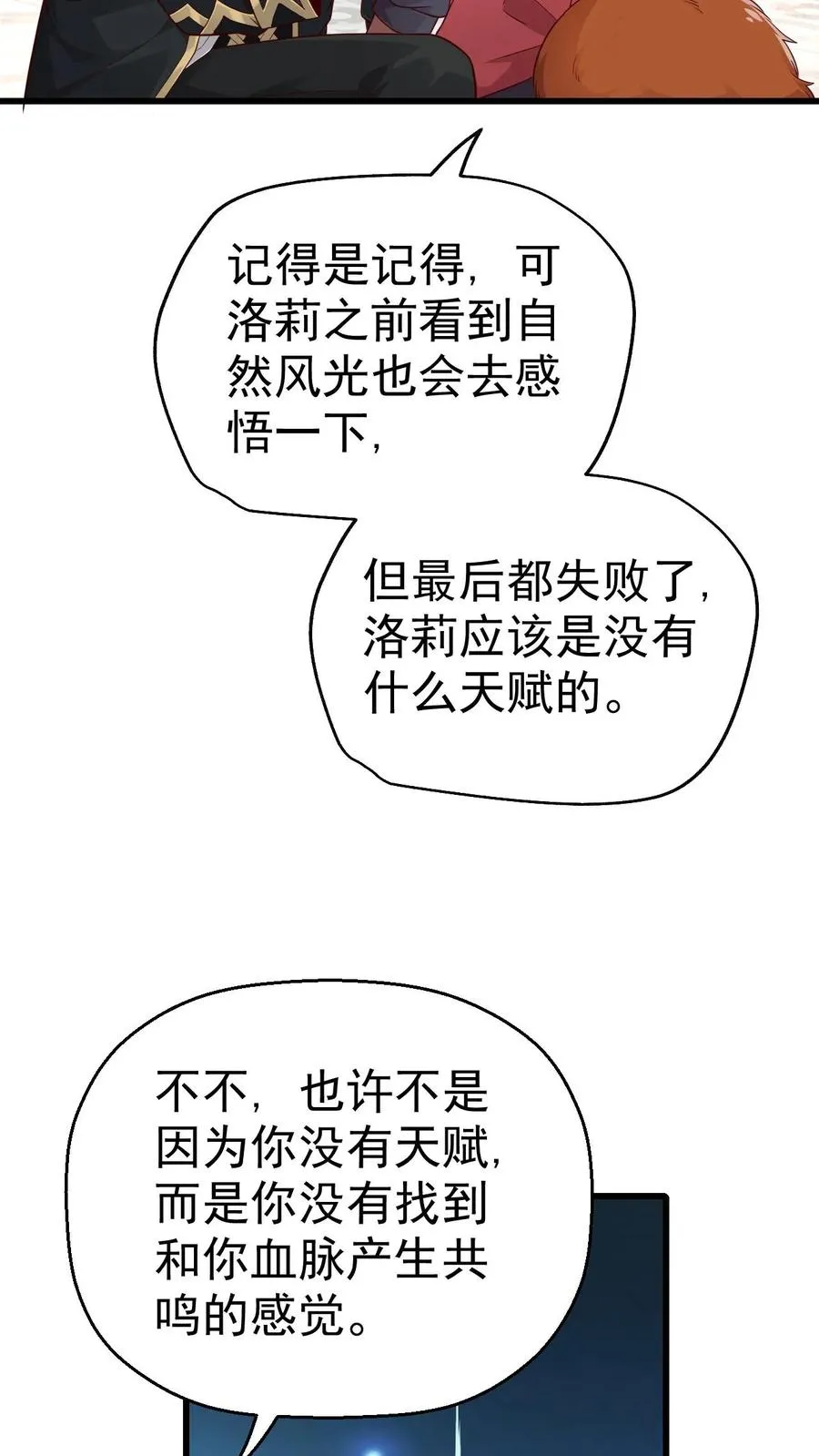 第34话 感悟血脉 第16页