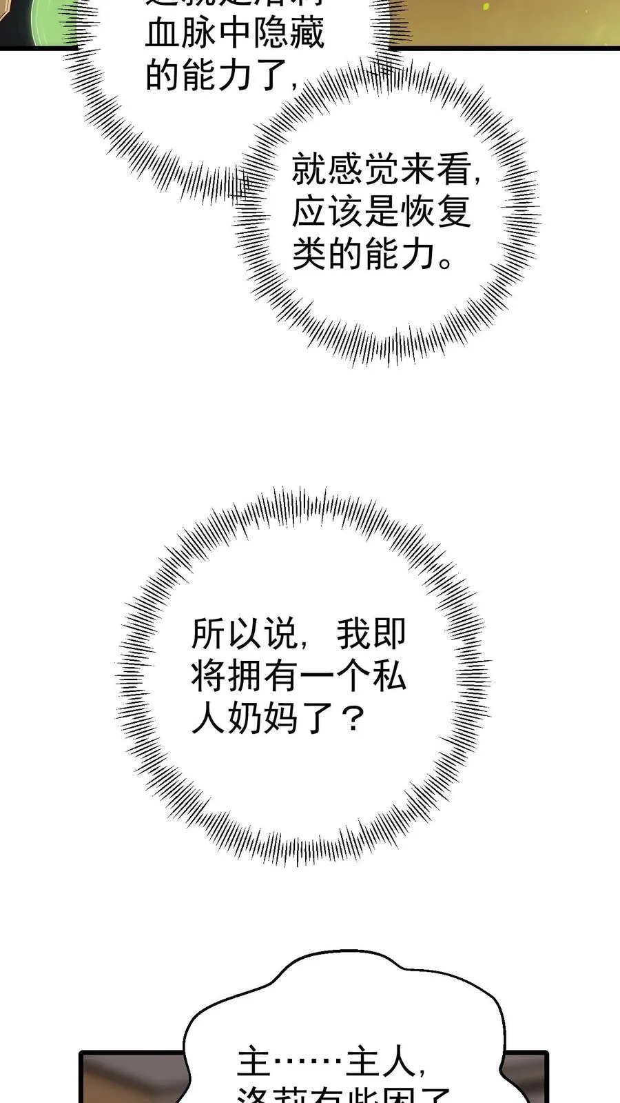 第34话 感悟血脉 第26页