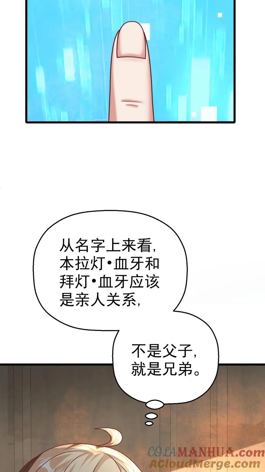 第35话 生孩子 第23页