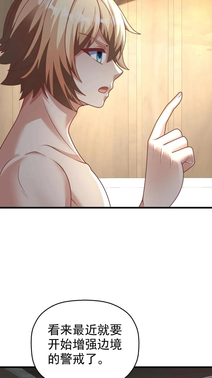 第35话 生孩子 第24页