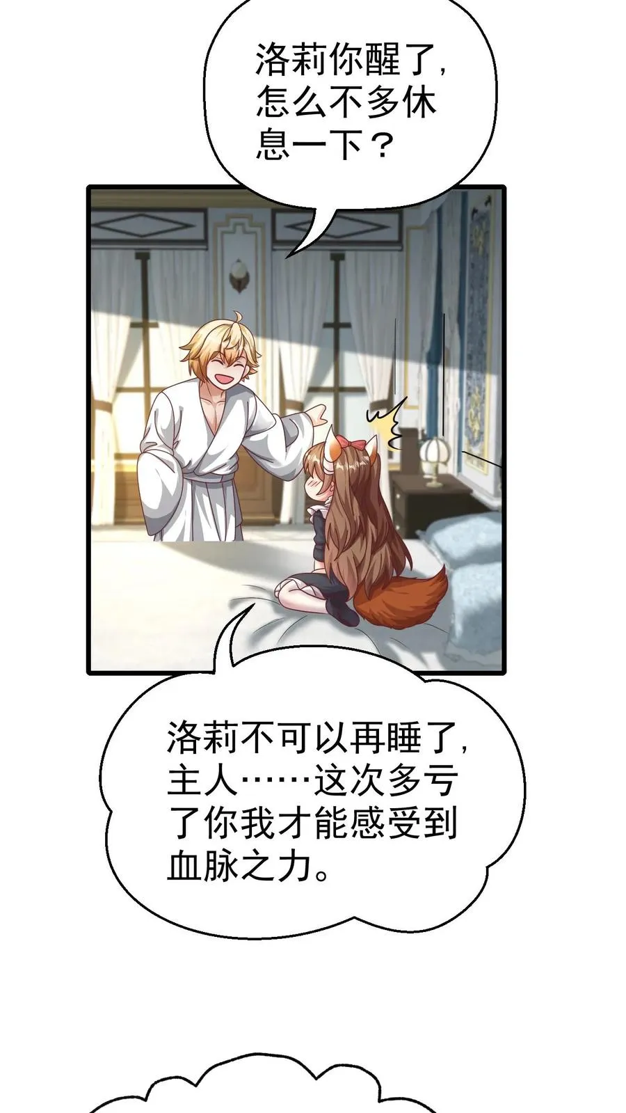 第35话 生孩子 第28页