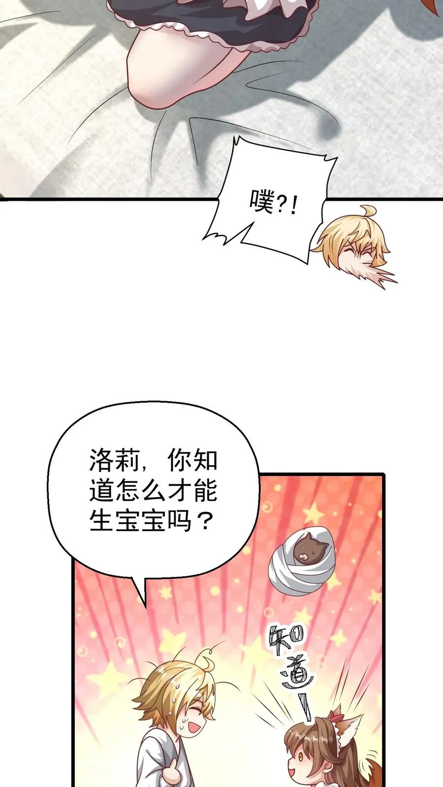 第35话 生孩子 第30页