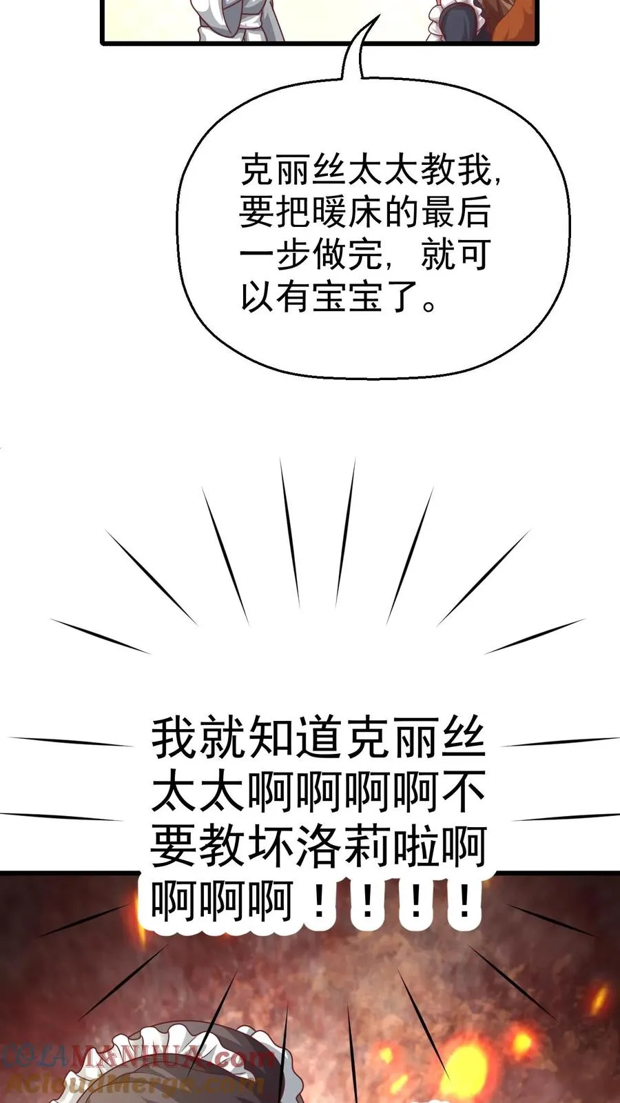 第35话 生孩子 第31页