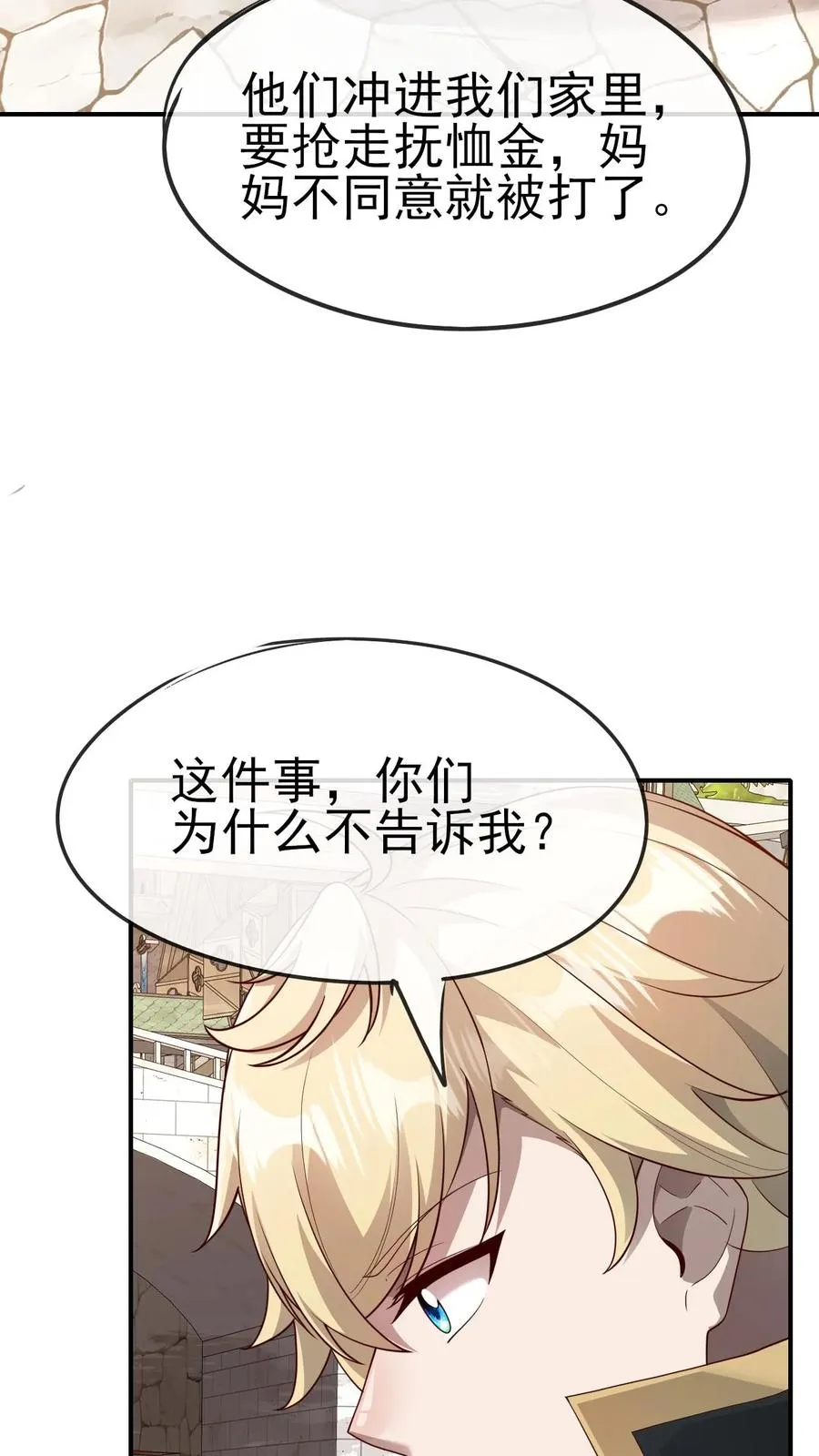 第36话 布顿家族 第29页