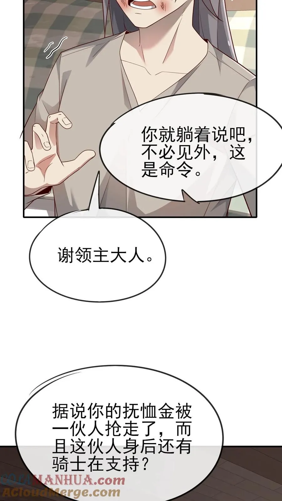 第36话 布顿家族 第37页