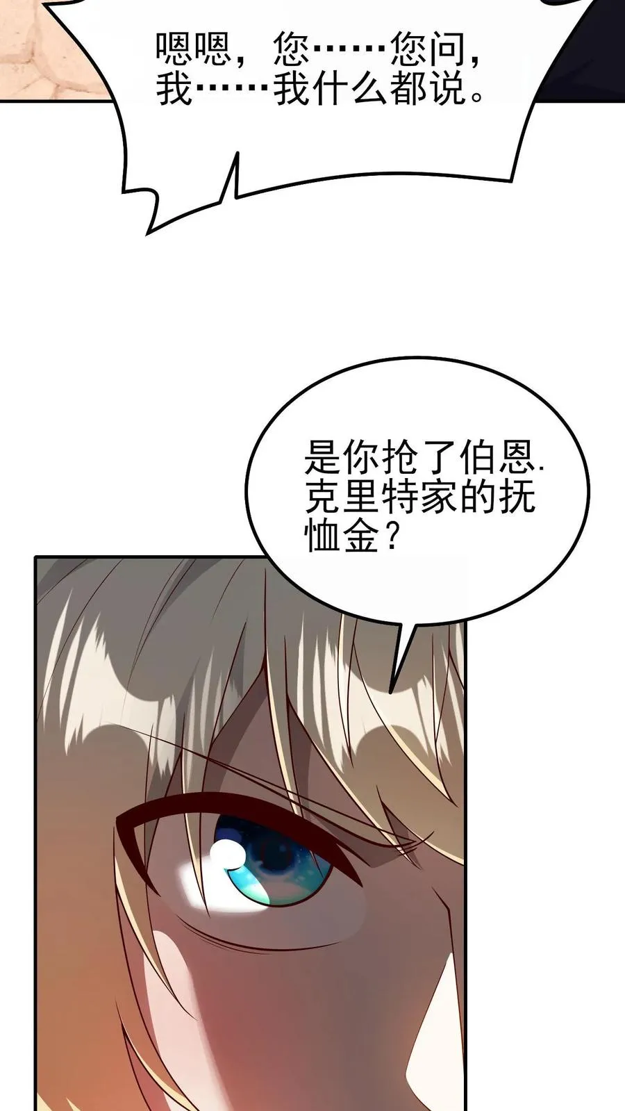 第37话 大骑士加尔 第16页