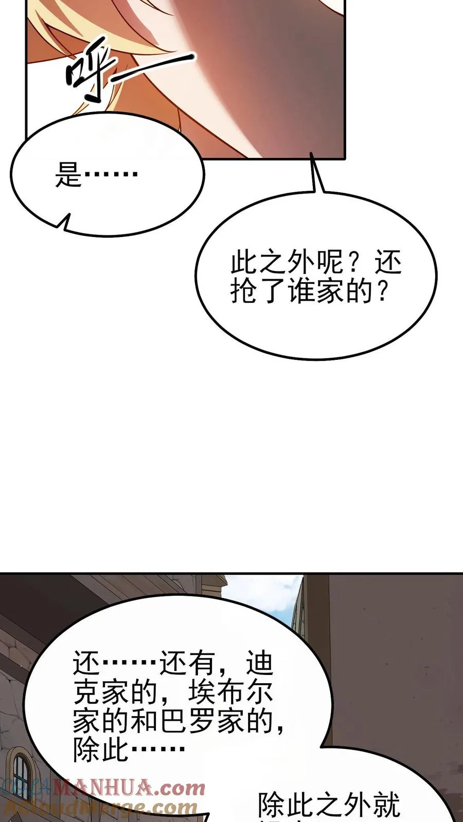 第37话 大骑士加尔 第17页