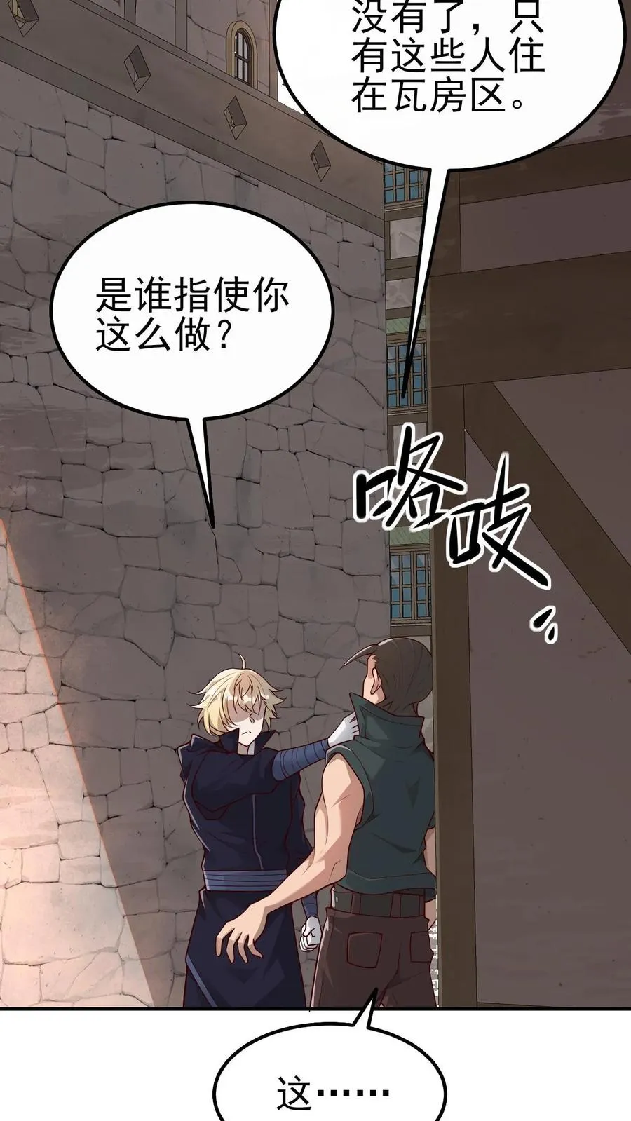第37话 大骑士加尔 第18页