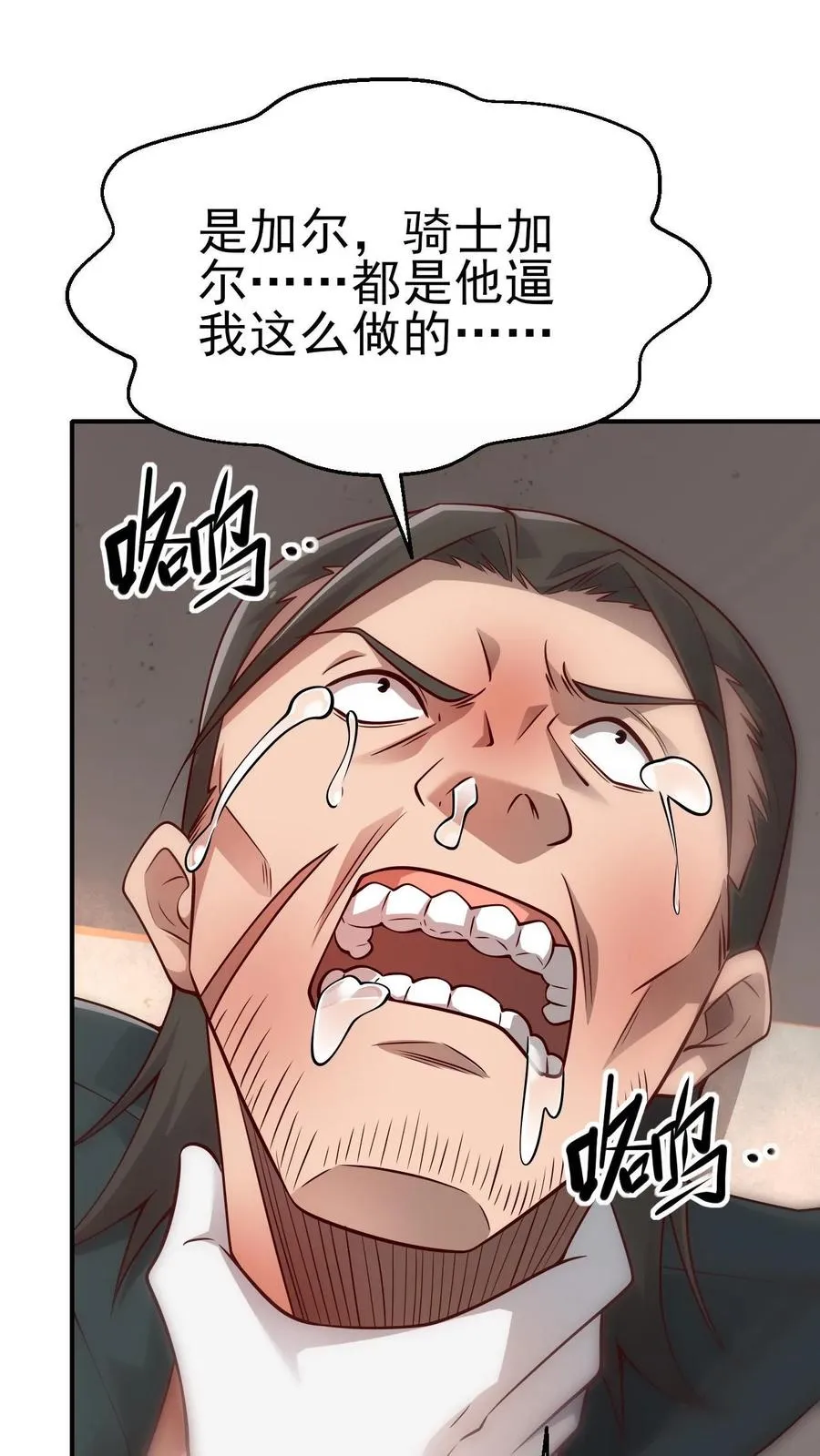 第37话 大骑士加尔 第20页