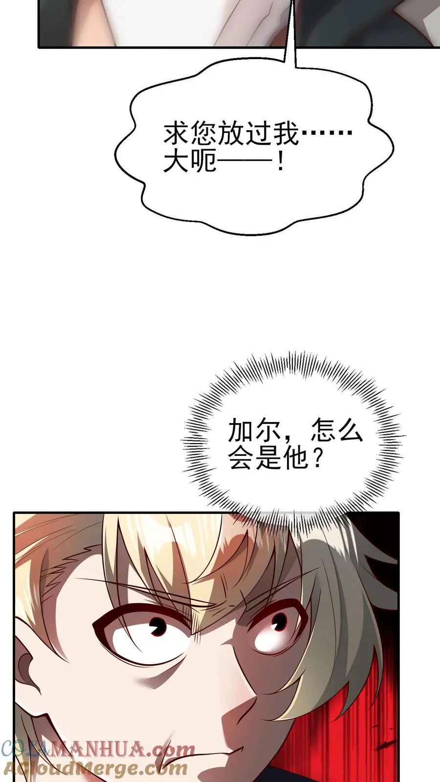 第37话 大骑士加尔 第21页