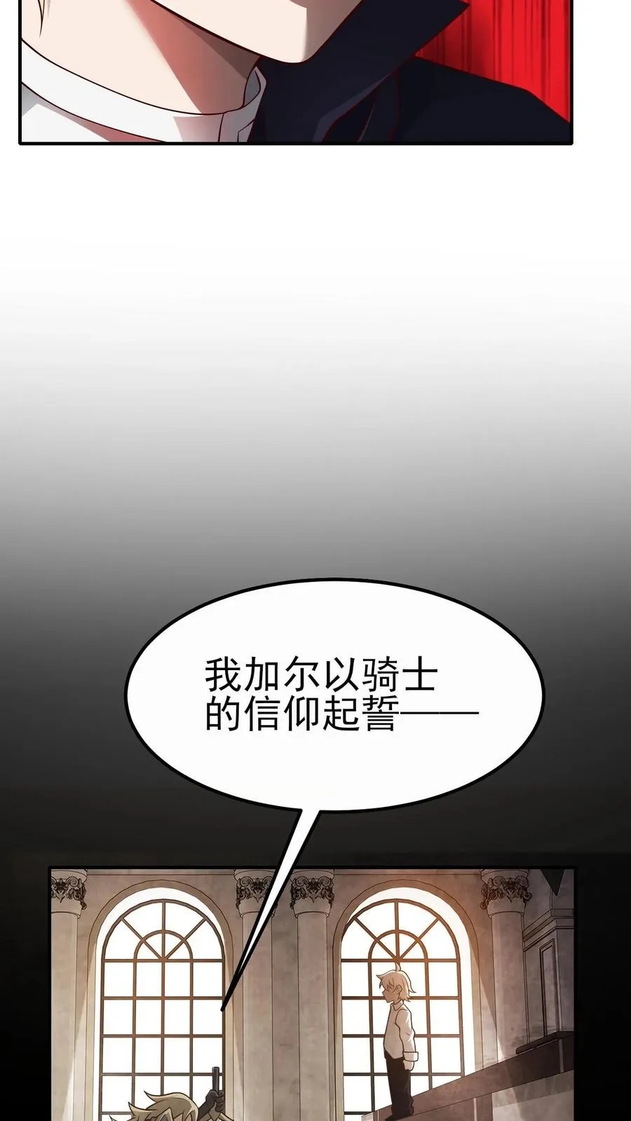 第37话 大骑士加尔 第22页