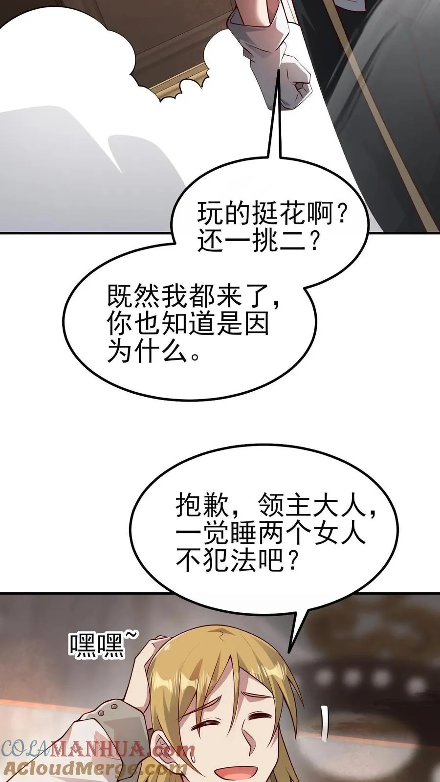 第37话 大骑士加尔 第29页