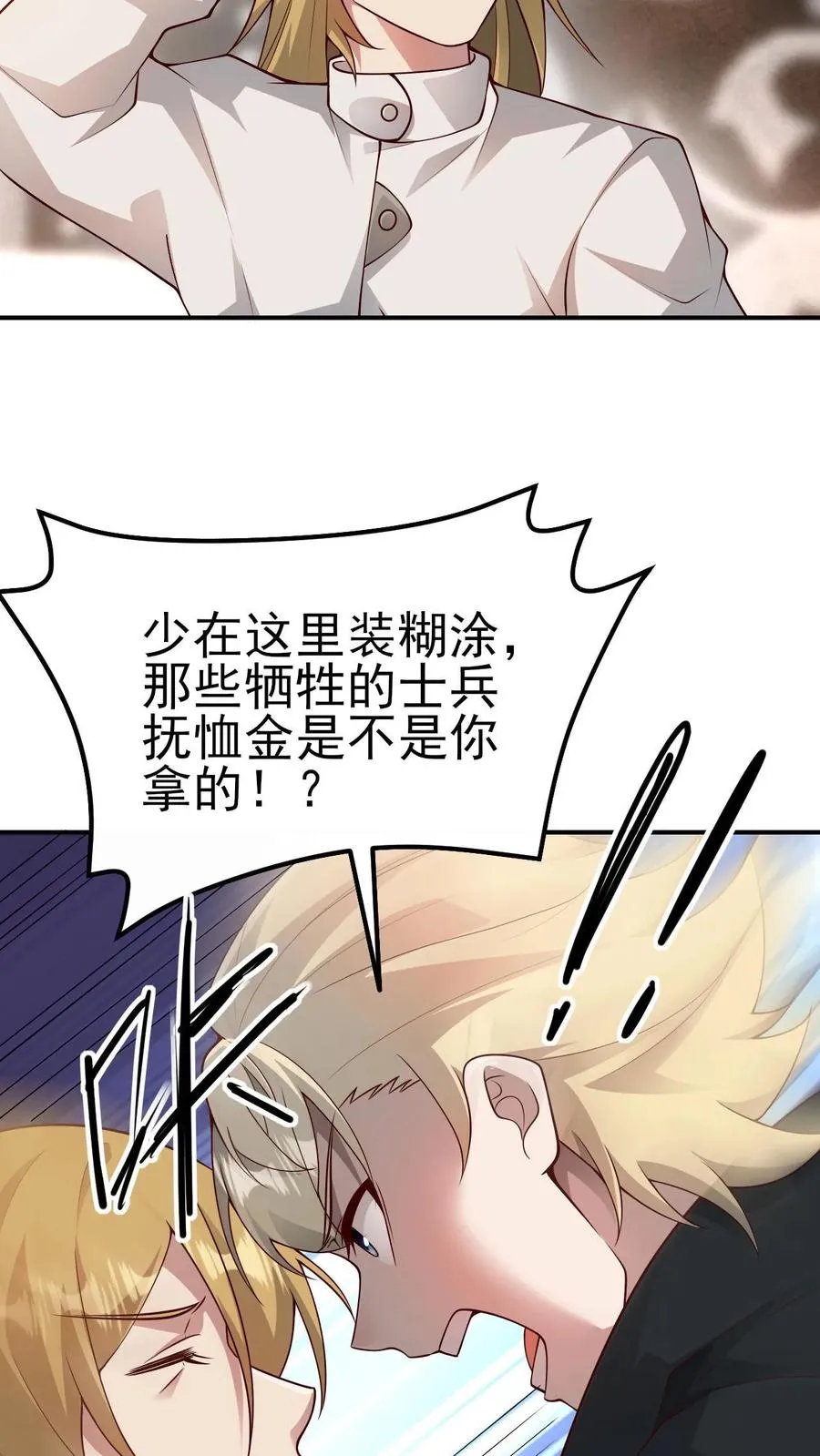 第37话 大骑士加尔 第30页