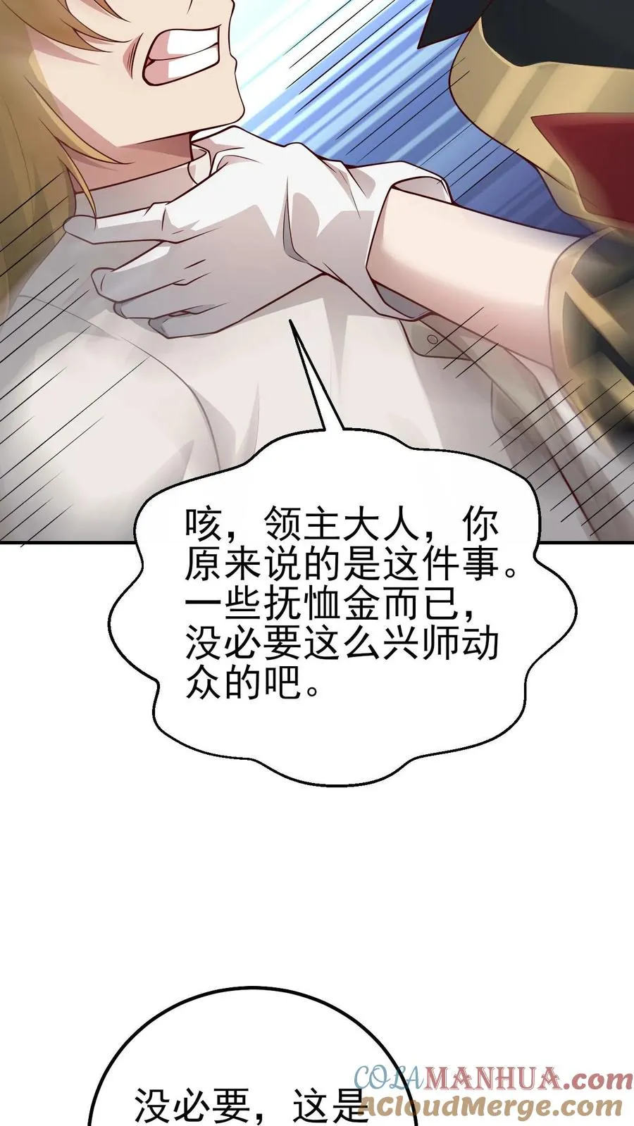 第37话 大骑士加尔 第31页