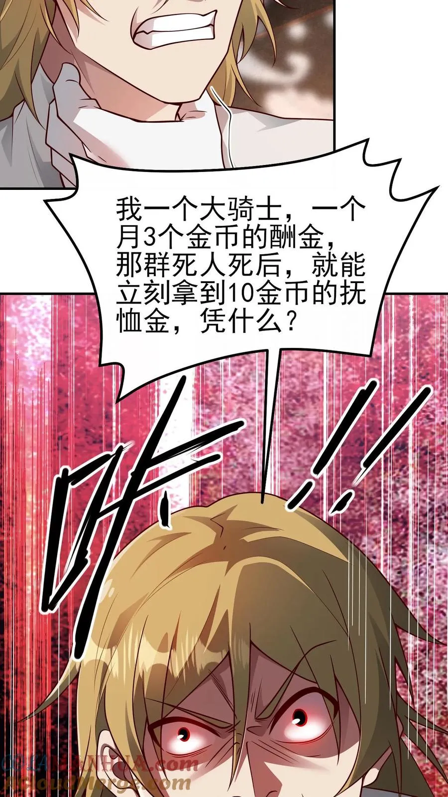第37话 大骑士加尔 第33页