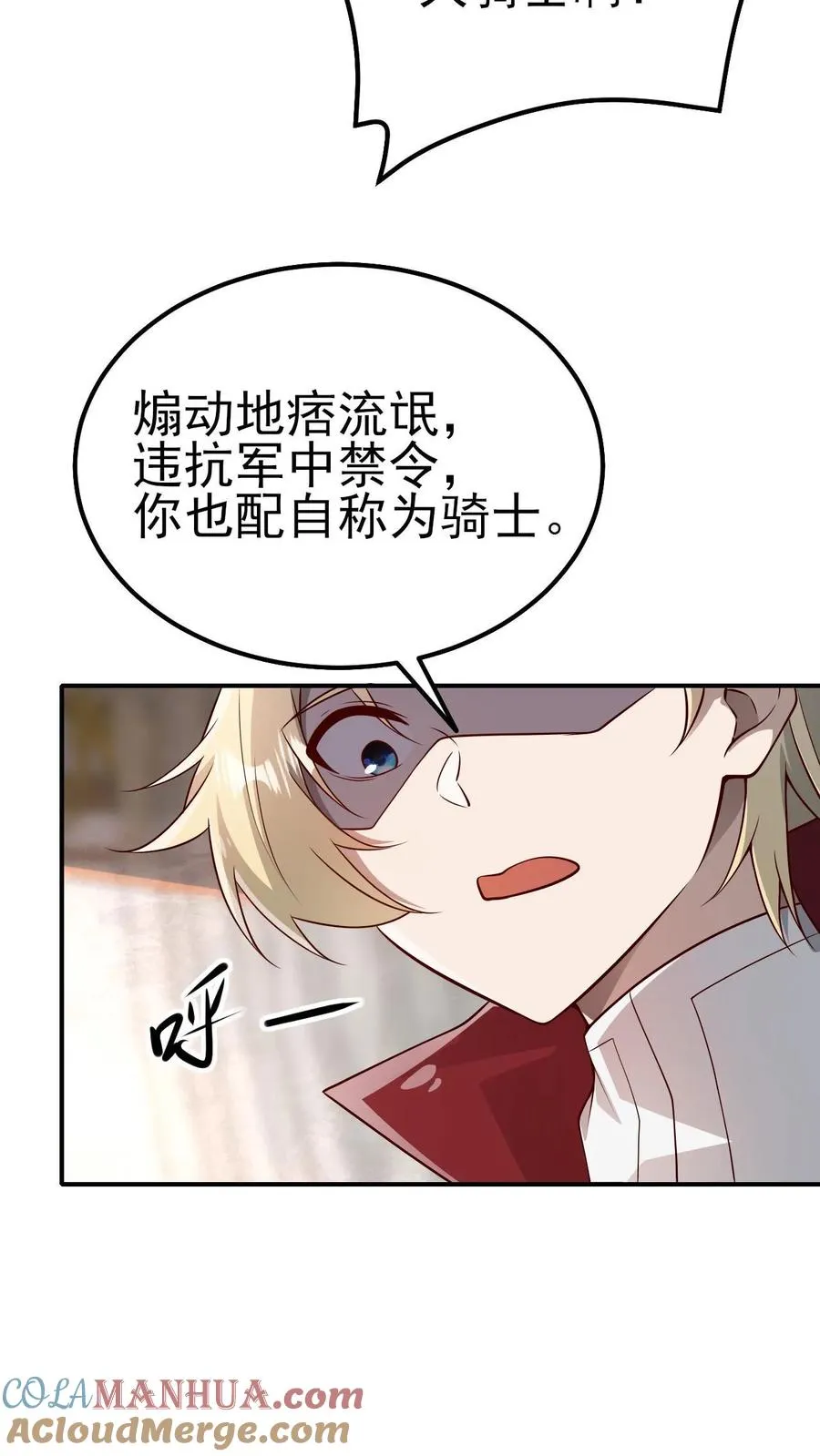 第37话 大骑士加尔 第37页