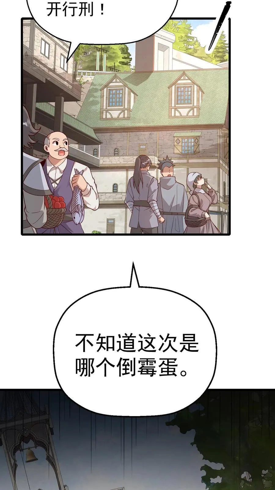 第38话 获得反派点 第4页