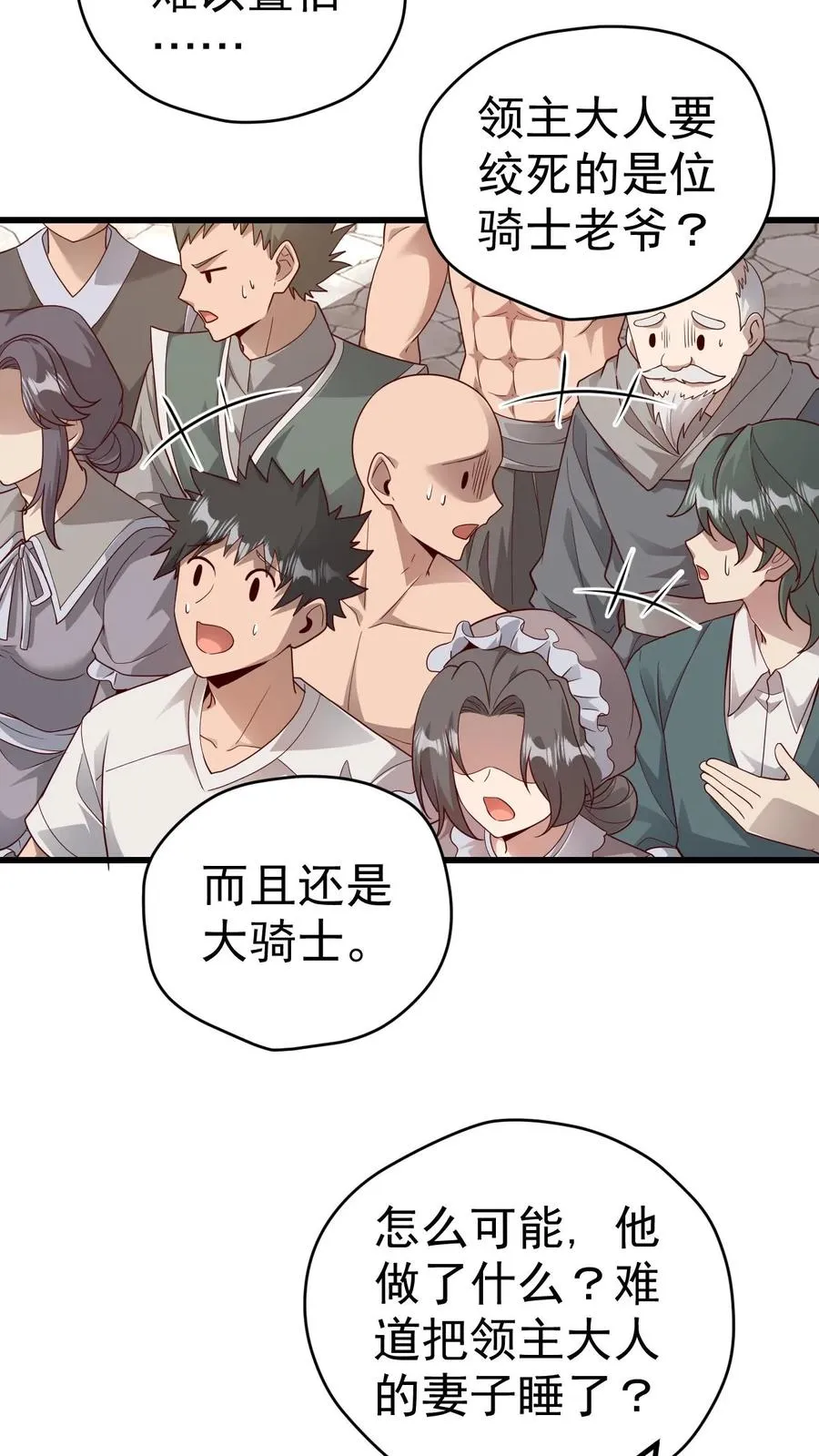 第38话 获得反派点 第10页