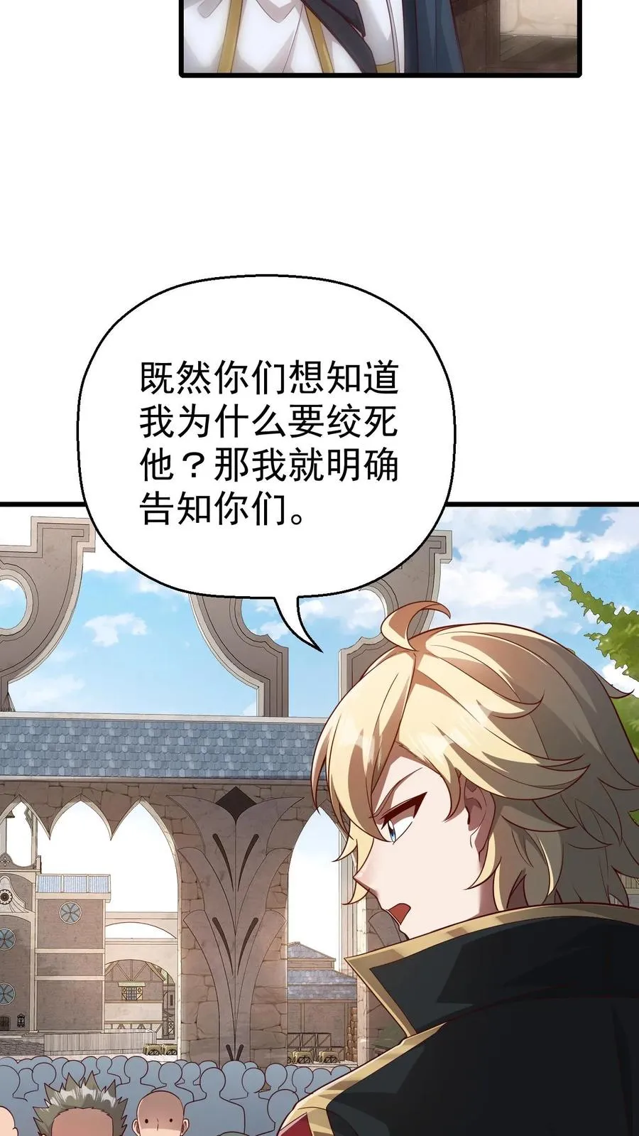第38话 获得反派点 第12页