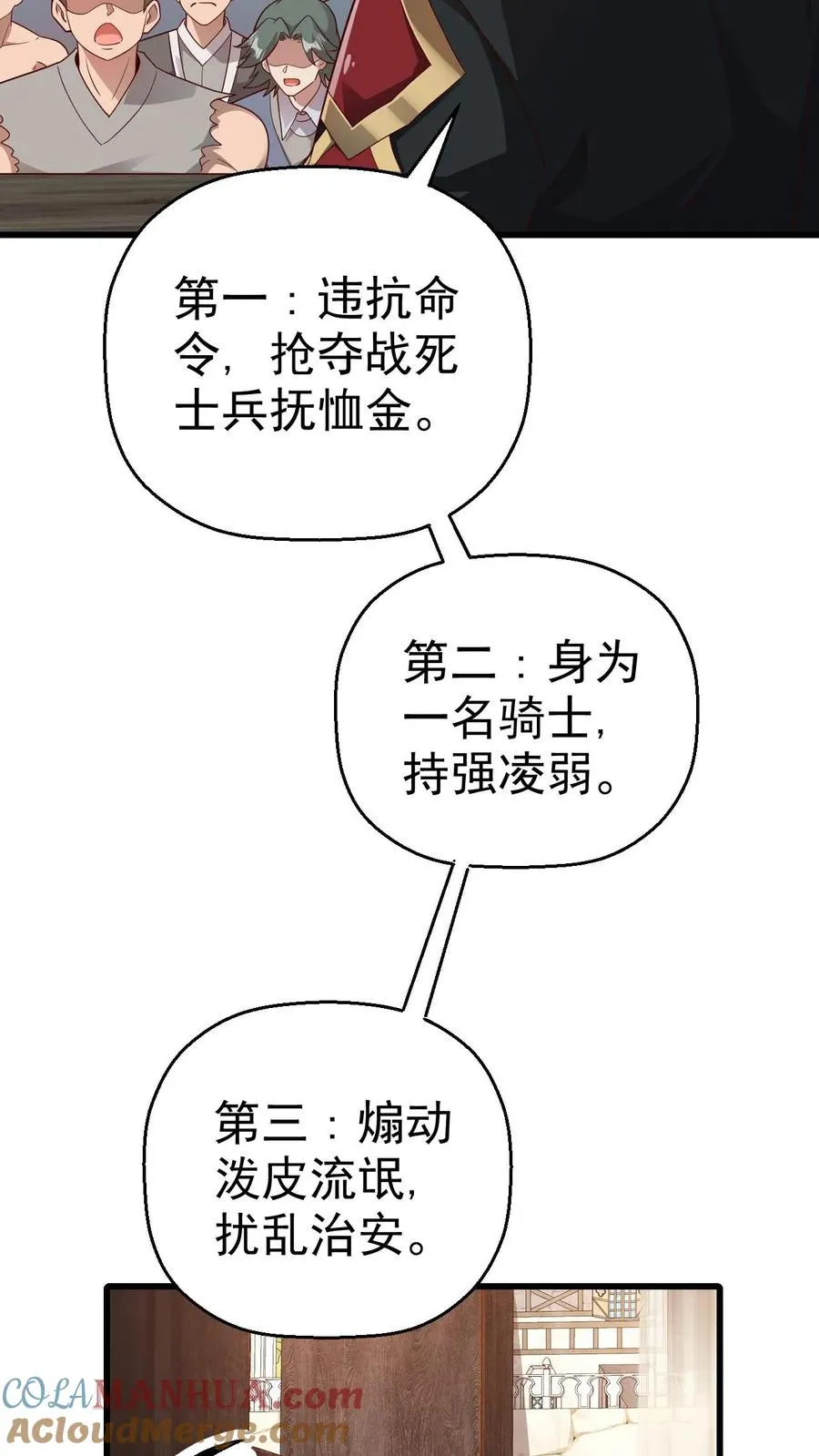 第38话 获得反派点 第13页