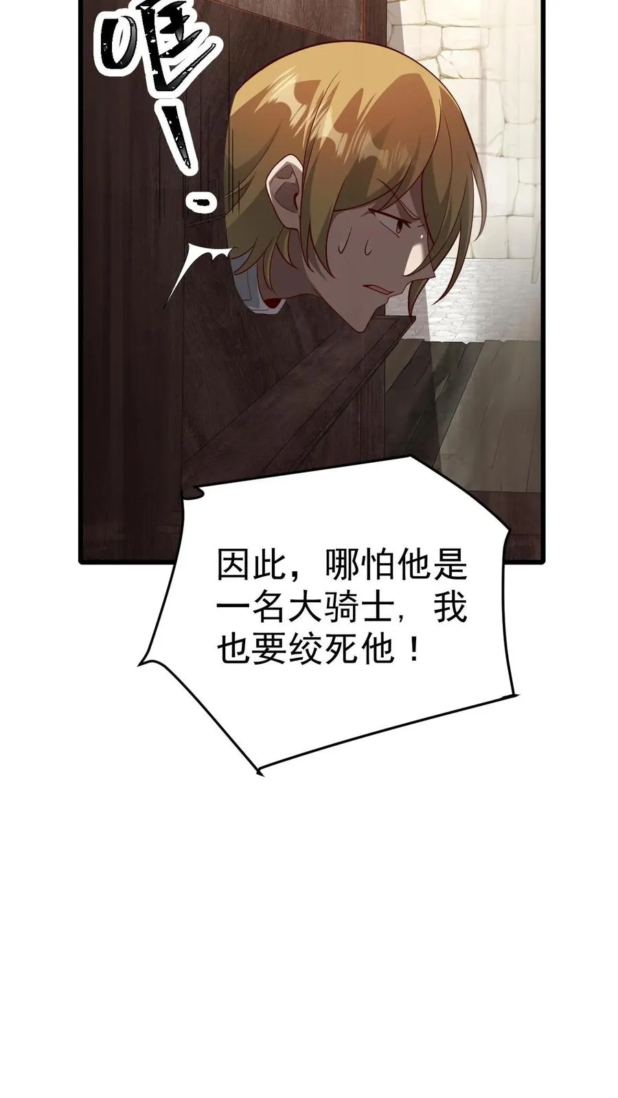 第38话 获得反派点 第14页
