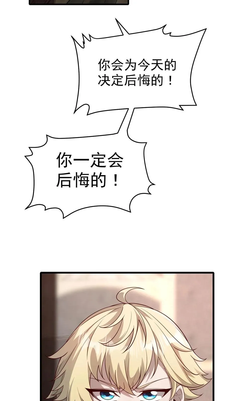 第38话 获得反派点 第18页