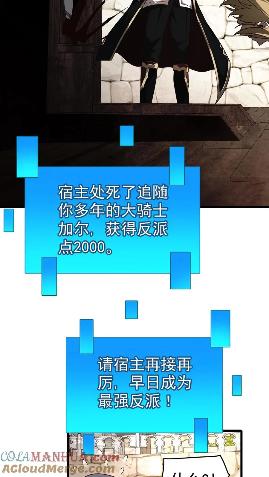 第38话 获得反派点 第21页