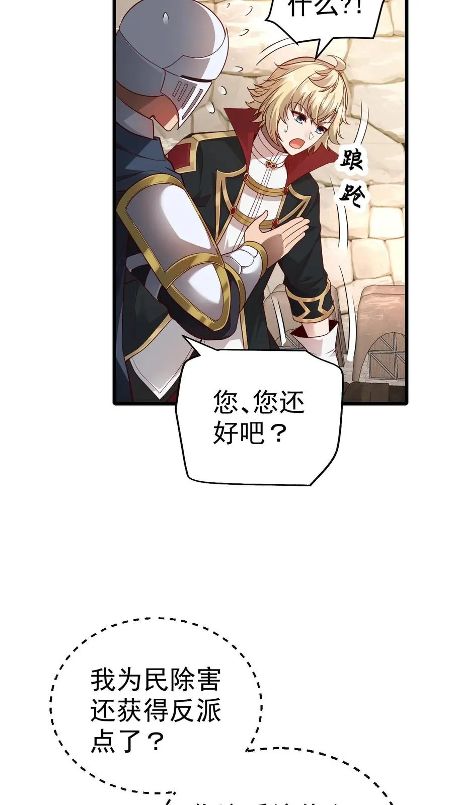 第38话 获得反派点 第22页
