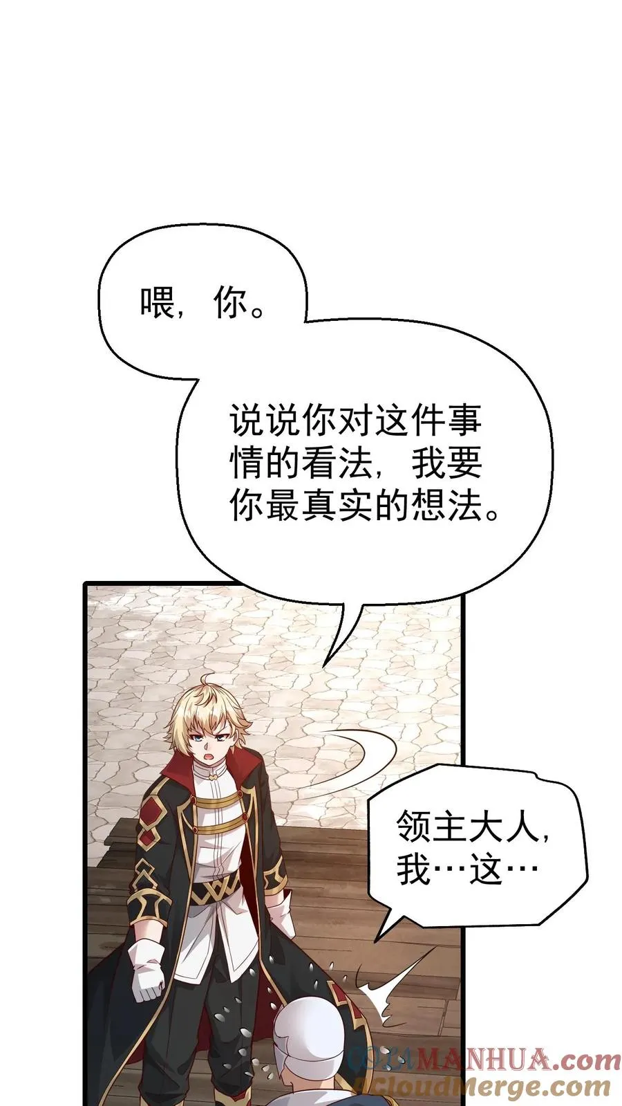 第38话 获得反派点 第27页