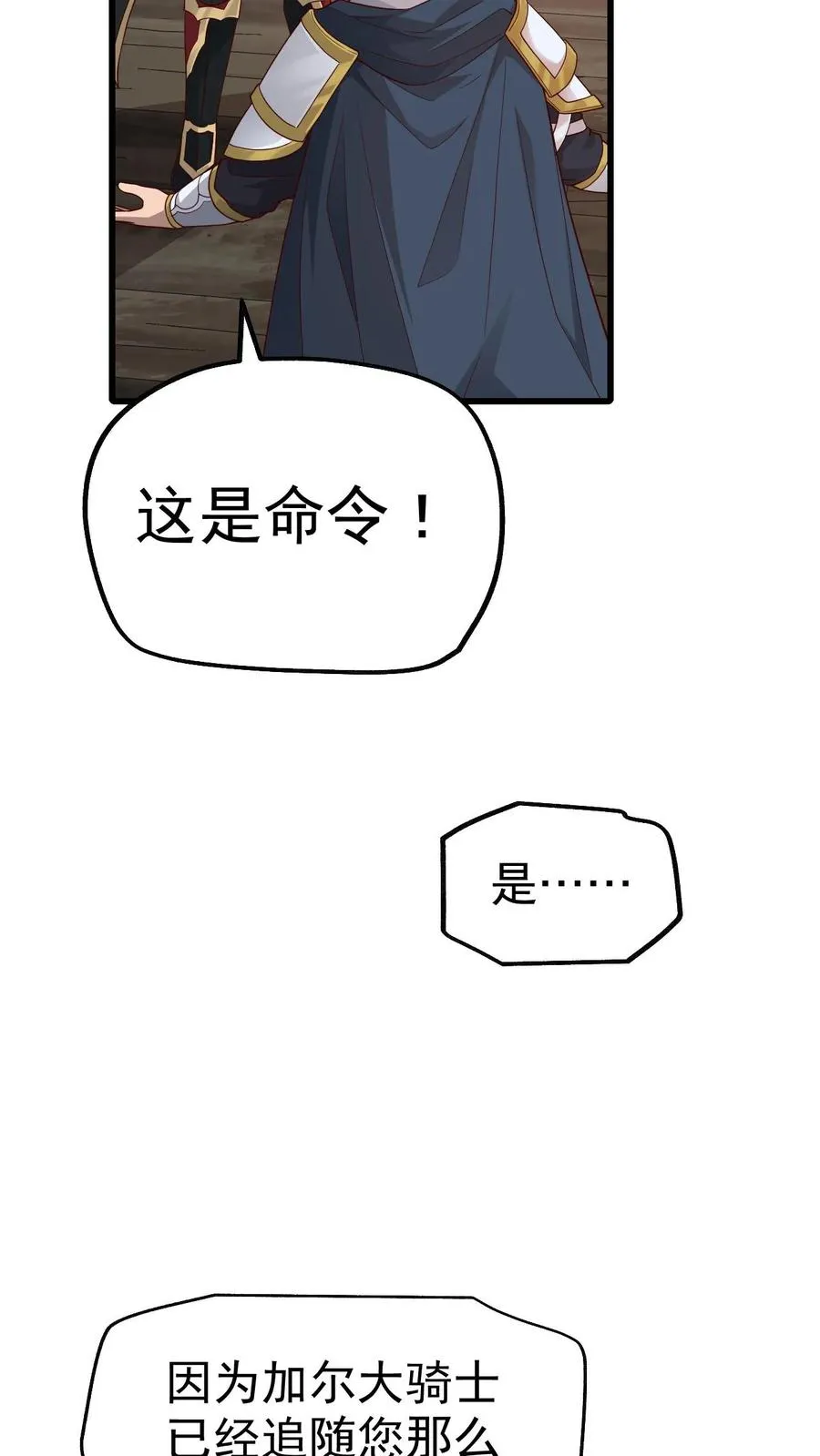 第38话 获得反派点 第28页
