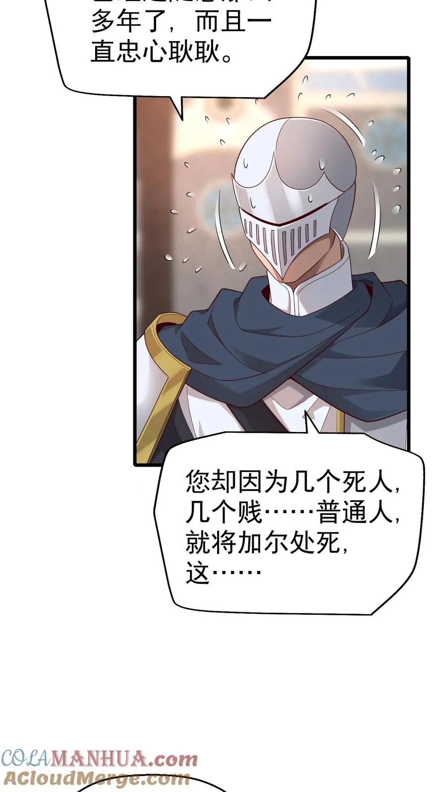 第38话 获得反派点 第29页
