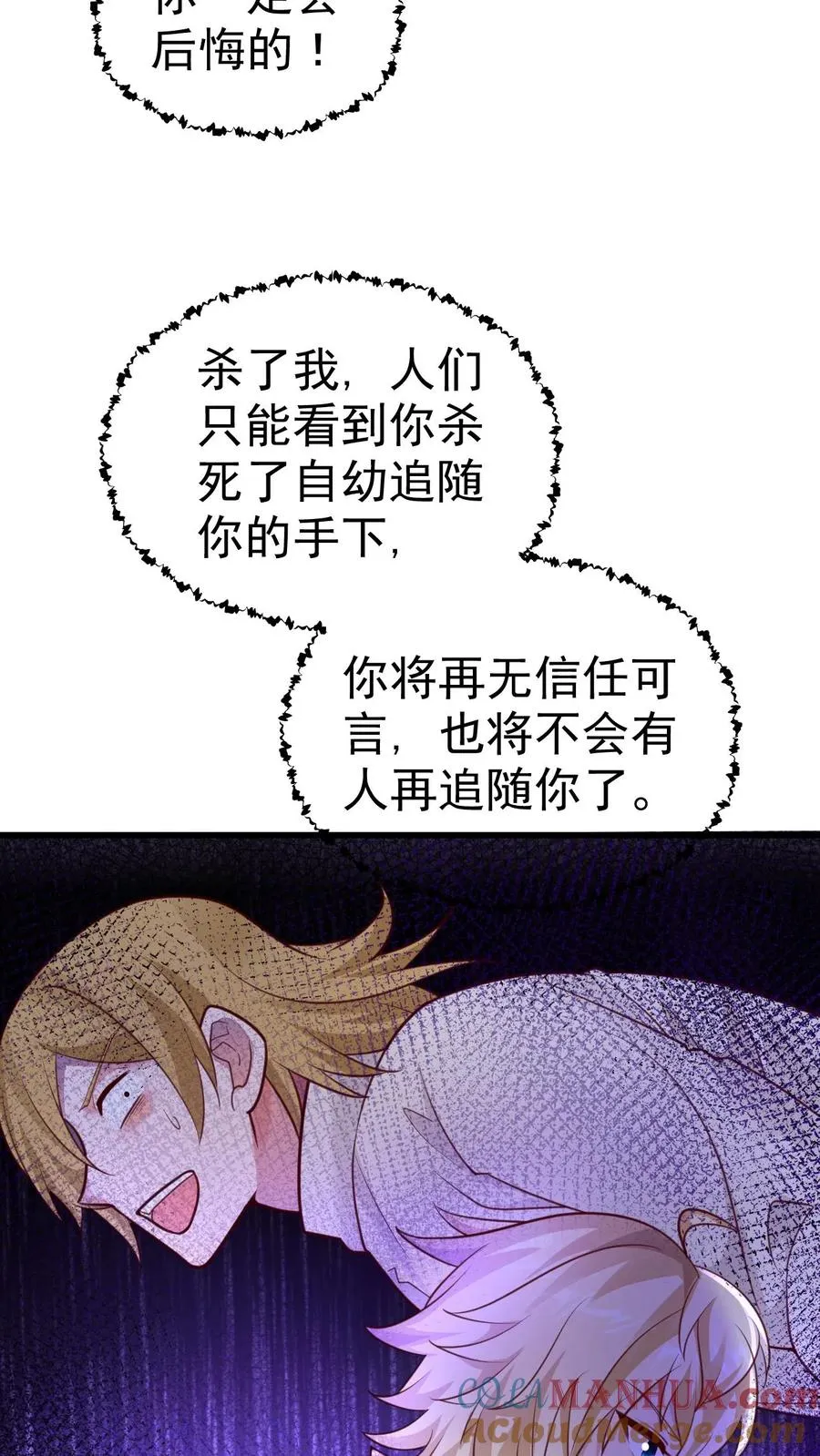 第39话 作战计划 第3页