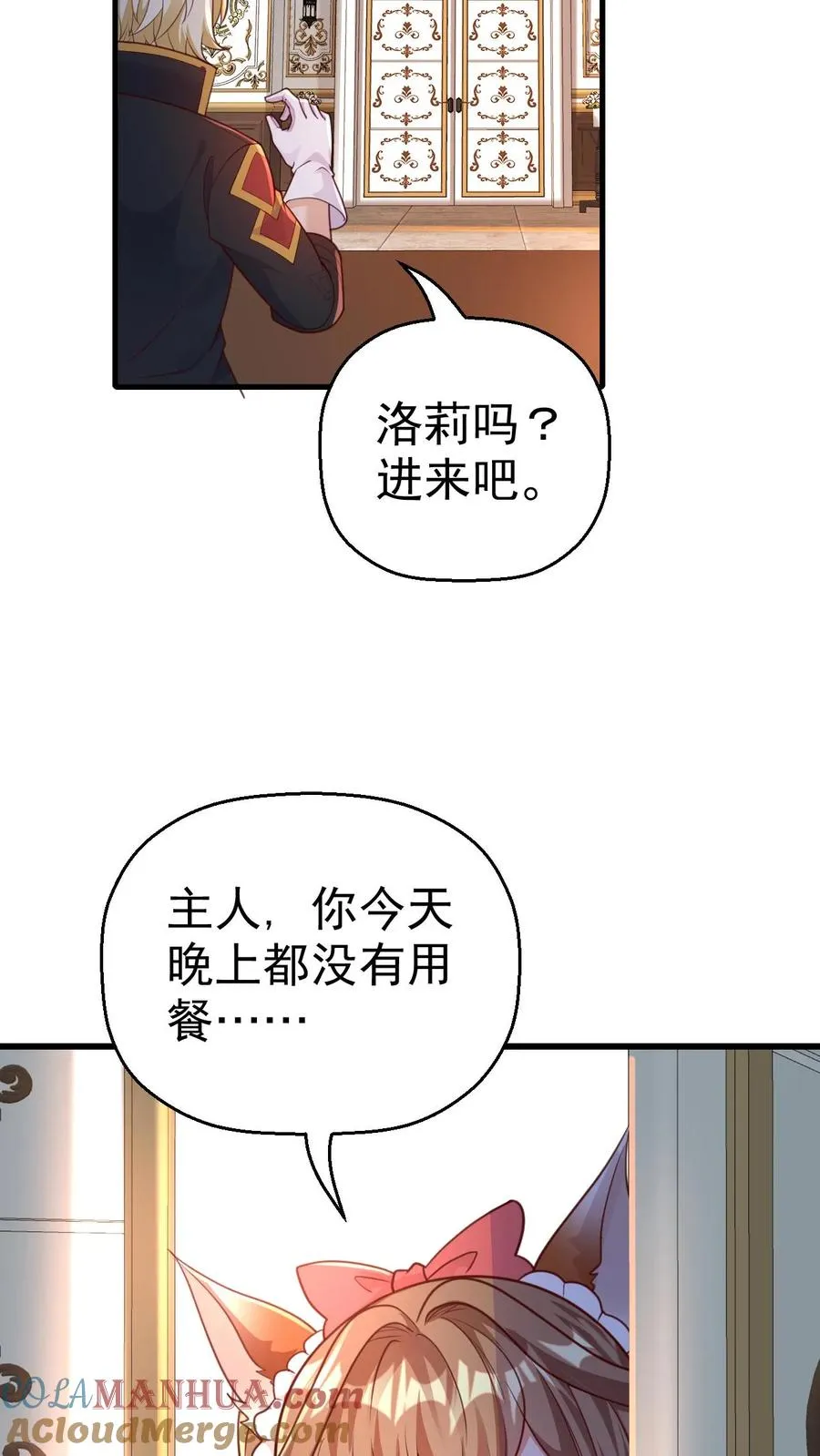 第39话 作战计划 第5页